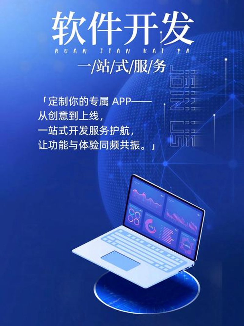 定制软件开发：为企业量身打造出不一样的效率工具